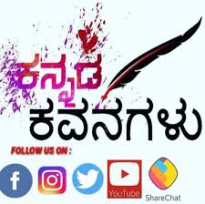 Group kannada chat opportunity to interact with other poets. Kannada Kavanagalu Photos Facebook