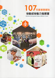 政事務所 0.12 地方事務 臺南市楠西區公所 0.04 地方事務 高雄市政府社會局 0.405 地方事務 臺中市政府研究發展考核委員會 0.73 地方事務 嘉義縣衛生. å‹žå‹•éƒ¨å‹žå‹•åŠ›ç™¼å±•ç½²107å¹´åº¦æ¥­å‹™å ±å'Š å‹žå‹•éƒ¨å‹žå‹•åŠ›ç™¼å±•ç½² åœ‹å®¶ç¶²è·¯æ›¸åº—