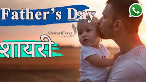Hindi messages, shayari & poems. Shayari For Father In Hindi On Father S Love Happy Father S Day Shayari 2020 Youtube