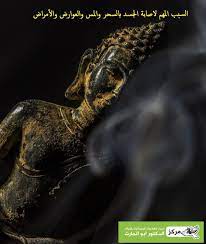 pin on علاج السحر سريعا
