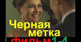 фильм ограбление на бейкер стрит онлайн в хорошем качестве Chernaya Metka 1 Seriya Detektivy Dramy Melodramy Russkie Boeviki I Filmy Youtube Youtube Game Of Trones Music