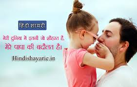 Today i am sharing latest best father's day sms text messages 2021 in urdu, hindi & english for you to show your love for your grandpa, father, abba, abbu, chacha, dady, or whatever you say. Happy Father S Day Shayari Sms Wishes Special Fathers Day Status Hindi Shayari à¤¹ à¤¦ à¤¶ à¤¯à¤°