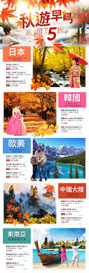 旅遊 秋天 楓葉 travel event page design