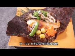 サーモンときのこの朴葉味噌焼 男子料理道場北大路板前tv Youtube