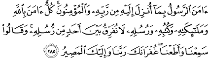 (iii) that when this world comes to an. Surat Al Baqarah 2 284 286 The Noble Qur An Ø§Ù„Ù‚Ø±Ø¢Ù† Ø§Ù„ÙƒØ±ÙŠÙ…