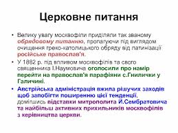 Повідомлення теми та мети уроку. Zahidnoukrayinski Zemli U Skladi Avstrijskoyi Imperiyi U Dr Pol Hih Tema 5 Prezentaciya Doklad