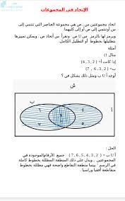We did not find results for: ØªÙ‚Ø±ÙŠØ± Ø§Ù„Ø¥ØªØ­Ø§Ø¯ ÙÙŠ Ø§Ù„Ù…Ø¬Ù…ÙˆØ¹Ø§Øª Ø§Ù„ØµÙ Ø§Ù„Ø«Ø§Ù…Ù† Ø±ÙŠØ§Ø¶ÙŠØ§Øª Ø§Ù„ÙØµÙ„ Ø§Ù„Ø£ÙˆÙ„ Ø§Ù„Ù…Ù†Ø§Ù‡Ø¬ Ø§Ù„ÙƒÙˆÙŠØªÙŠØ©