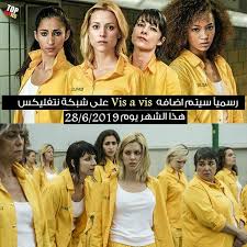 Twitter oficial de vis a vis, la serie de @globomedia para @antena3com #visavis. Top Series Ø±Ø³Ù…ÙŠØ§ Ù…Ø³Ù„Ø³Ù„ Vis A Vis Ø¹Ù„Ù‰ Ø´Ø¨ÙƒØ© Ù†ØªÙÙ„ÙŠÙƒØ³ Facebook