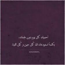 استودعك الله الذي لا تضيع ودائعه arabic love quotes romantic quotes love words