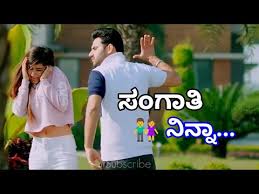Maybe you would like to learn more about one of these? Sangaati Ninna Female Beautiful New Kannada Whatsapp Status 2018 Status 24 Hour