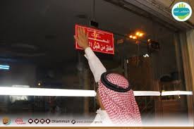 بلدية محافظة الدلم On Twitter أغلقت إدارة صحة البيئة في بلدية محافظة الدلم عدد من المطاعم وذلك ضمن حملة غذاؤكم أمانة في جولاتها التفتيشية الصباحية والمسائية بسبب وجود حشرات بالمطاعم وعدم تطبيق الاشتراطات