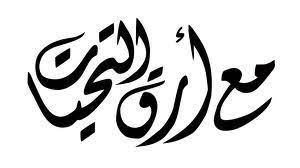 هل تعلم ان للاسد 1500 اسم باللغة العربية