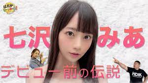 バイト先での男性関係を告白。モテすぎ都市伝説。大人気女優、七沢みあのモテるはつらいよ。 - YouTube