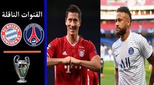 مشاهدة مباراة ليفربول اليوم في جميع البطولات الاوربية وفي الدوري الانجليزي الممتاز بث مباشر مباريات محمد صلاح liverpool بدون تقطيع. Ø§Ù„Ù‚Ù†ÙˆØ§Øª Ø§Ù„Ù†Ø§Ù‚Ù„Ø© Ù„Ù…Ø¨Ø§Ø±Ø§Ø© Ø¨Ø§ÙŠØ±Ù† Ù…ÙŠÙˆÙ†Ø® Ùˆ Ø¨Ø§Ø±ÙŠØ³ Ø³Ø§Ù† Ø¬ÙŠØ±Ù…Ø§Ù† Ù†Ù‡Ø§Ø¦ÙŠ Ø¯ÙˆØ±ÙŠ Ø£Ø¨Ø·Ø§Ù„ Ø£ÙˆØ±ÙˆØ¨Ø§ 2020