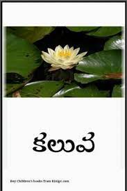 Learn telugu through english telugu writing speaking grammar lessons ebook spoken english grammar lessons in telugu ebook a collection of english phrases sentences with their telugu meanings. Telugu Flowers For Android Apk Download