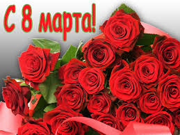 Поздравление с 8 марта для любимой. Trogatelnoe Pozdravlenie S 8 Marta Evening Mail
