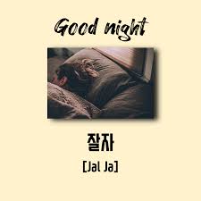On top of that, it also has the added complexity of the speech levels, just to make things even more difficult. Good Night In Korean ìž˜ìž