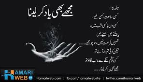 Mujhe Bhi Yaad Kar Lena Urdu Poetry Poetry Images Photos In 2020 Poetry Photos Urdu Poetry Poetry