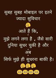 Pin By Surendra Nath Maldahiyar On Funny Funny Good Morning Messages Funny Quotes In Hindi Good Morning Funny