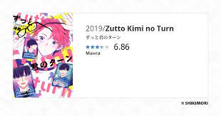 Zutto Kimi no Turn / Манга