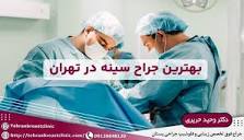 بهترین جراح سینه در تهران | لیست 10 تایی بهترین جراح پستان