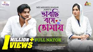 Bhabchi Boshe Tomay | ভাবছি বসে তোমায় | Arosh Khan | Tania Brishty | Eid  Drama 2024 | ATN Bangla