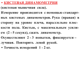 Средние возрастные нормативы динамометрии (кг). Ocenka Fizicheskogo Razvitiya Cheloveka Prezentaciya Doklad
