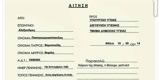 Αποδεικτικό του αφμ σας (επίδειξη οποιουδήποτε δημοσίου εγγράφου, π.χ. Aithsh Ypodeigma Entypo Free Download Kai Gia Symplhrwsh Se Pc