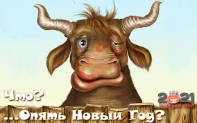Смотрите далее красивые картинки и открытки поздравления с китайским новым годом. Novogodnie Kartinki S Simvolom 2021 Goda S Bykom Na Novyj God