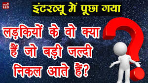 9 Double Meaning Interview Questions In Hindi By Ishan Youtube Ram what are you doing friend. 9 double meaning interview questions in hindi by ishan
