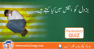 Ijunoon english to urdu dictionary is an online dictionary. Recite Urdu Meanings