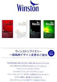ウィンストンファミリー一部銘柄デザイン変更 大阪 京橋たばこセンターこだま 新着情報