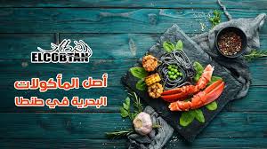 القبطان للأسماك والمأكولات البحرية Home Tanta Menu Prices Restaurant Reviews Facebook
