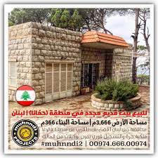 slogan Magistrate Tentacle منزل للبيع في لبنان Wetland Anthology brake