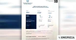 Για παράδειγμα, αφού γίνει η αίτηση, η παραλαβή και η εκτύπωση ενός πιστοποιητικού γέννησης για όσους διαμένουν στο εξωτερικό είναι πλέον θέμα μερικών κλικ, με μόνη προϋπόθεση την ύπαρξη κωδικών taxisnet. Pistopoihtiko Emboliasmoy Pws 8a To Parete Vid Hmerhsia