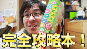 600ページ超 とびだせどうぶつの森 完全攻略本はマジで凄かった Youtube