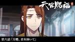 天官賜福 貮