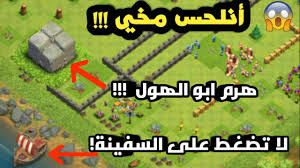 تهكير كلاش اوف كلانس 2016 clash of clans hack youtube. ÙƒÙŠÙ ØªÙ‡ÙƒØ± ÙƒÙ„Ø§Ø´ Ø§ÙˆÙ ÙƒÙ„Ø§Ù†Ø³