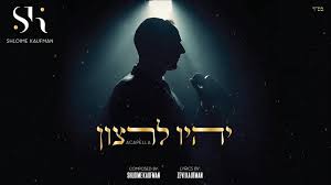 ‏תחנת המוזיקה היהודית של ישראל. ×ž×™×•×–×™×§×œ×™×§