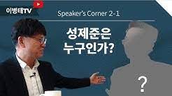 이병태/유튜브 '이병태tv' 결국 반일 선동을 계속하기 때문에, 한국정부가 이웃에 대한 신뢰를 회복할 노력을 하는 게 맞는 거지… 입장을 듣기 위해 카이스트 서울캠퍼스의 연구실을 찾아가고, 수차례. ì´ë³'íƒœ Tv Fen Youtube