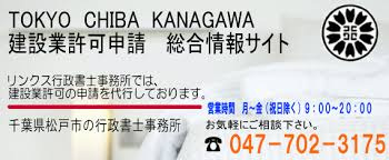 許可申請 千葉県の産業廃棄物収集運搬業許可が欲しい