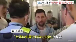 メッシ選手が“勘違い”でトラブル「台湾は中国ではないのか」 中国の空港で 連日ファンから熱烈な歓迎 | TBS NEWS DIG