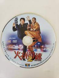 Rush Hour 2 火拼時速2(DVD) 中文字幕/英语版(missing case) | eBay