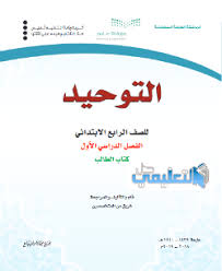 اختبار حديث رابع الفترة الثانية ف1 1440 1441 حل التعليمي