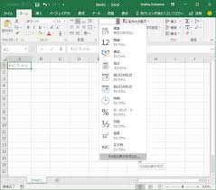 Excel 2016 文字列のユーザー定義の表示形式を設定するには