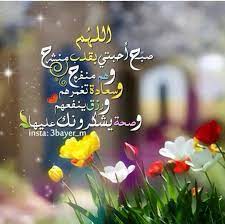 اللهم صبح أحبتي morning greeting morning wish morning love