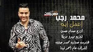 العملية بالكامل تعمل تلقائيًا دون مشاركة أي شخص ، وبالتالي تجنب أي قضايا بالسرية تنشأ عن المشاركة الفردية. Ø§ØºÙ†ÙŠØ© Ø§Ø¹Ù…Ù„ Ø§ÙŠÙ‡ Ù…Ø­Ù…Ø¯ Ø±Ø¬Ø¨ 2019 Ø§ÙˆØ±Ø¬ Ø­Ø³Ø§Ù… Ø­Ø³Ù† ØªÙˆØ²ÙŠØ¹ Ù…ÙŠØ¯Ùˆ Ù…Ø²ÙŠÙƒØ§ Ù‡Ù†Ø¯Ø³Ù‡ Ù…Ø­Ù…Ø¯ Ø¬ÙˆØ¯Ù‡ Youtube
