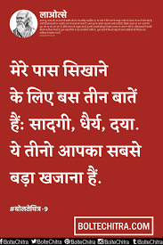 Lao Tzu Quotes In Hindi English Hindi Phonetic Part 9 Knowledge Quotes Feelings Quotes Reality Quotes