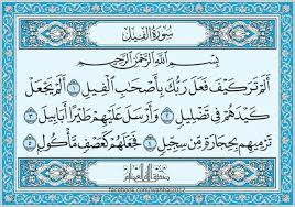 Pin By كتابا متشابها On ١٠٥ سورة الفيل Islam Facts Arabic Calligraphy Kareem