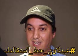 ماذا تنتظر أ فاضل عبدلاوي .. انت...